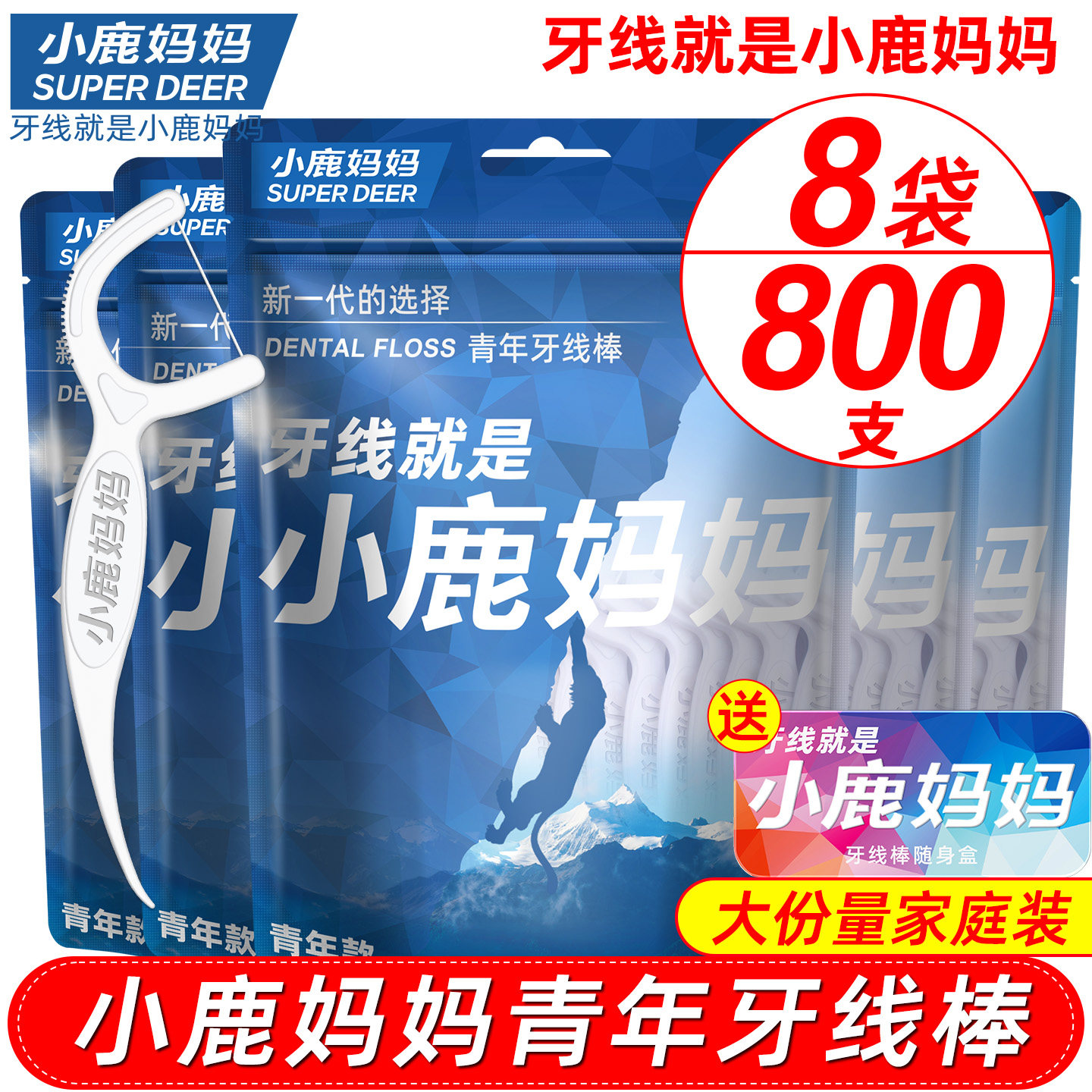 小鹿妈妈牙线超细家庭装一次性剔牙线签盒随身便携装牙线棒800支