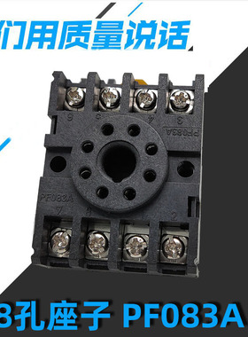 8孔时间继电器ST3P底座通用MK继电器底座PF083A纯铜连接件