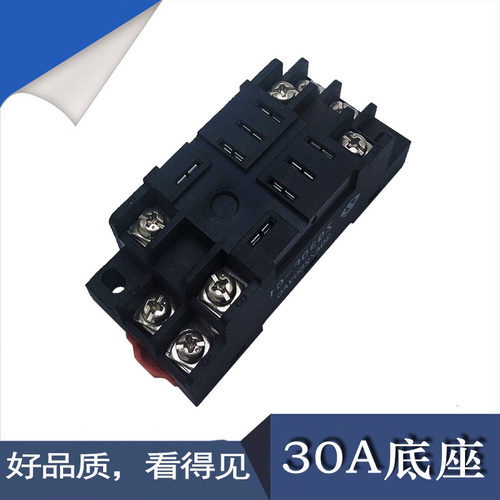 30A大8脚继电器底座铜连接件JQX-30F底座厂家售后质保大电流