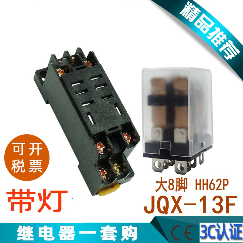 AC220V DC24V 12V大8脚小型中间继电器 10A HH62P LY2NJ JQX-13F-封面