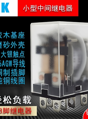 大8脚继电器AC220V DC24V DC12V 粗导线银触点HH62P JQX-13F