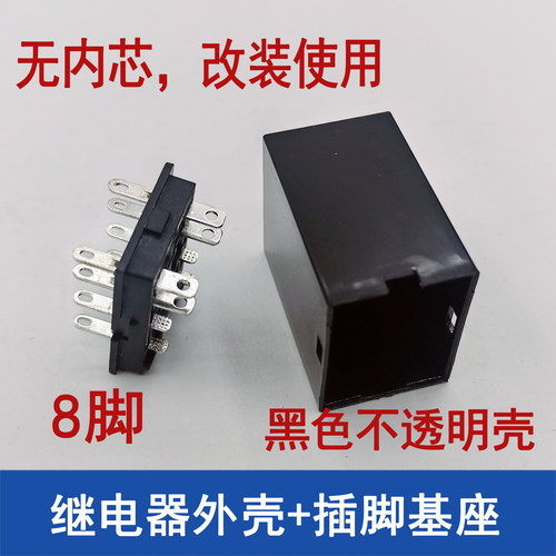 HH52P62P54P中间继电器外壳加底座部分不含内芯改装使用