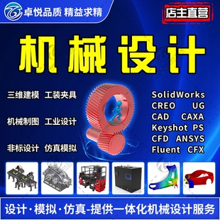 SolidWorks代画Ug机械设计代做Creo工装夹具CAD出图/非标三维建模