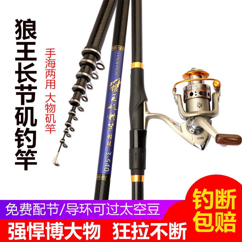 狼王矶钓竿碳素矶竿超硬超轻长节鱼竿手竿钓鱼竿远投海竿海杆套装