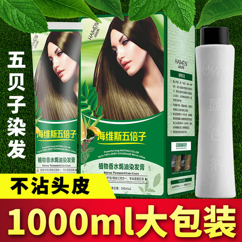 植物染发剂1000ml五倍贝子染发膏
