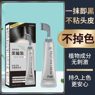 栩生果梳染发剂韩思植物自己在家染发膏盖白发一涂抹自然黑色