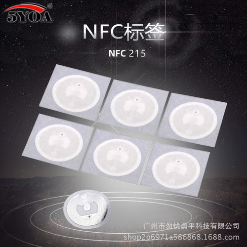 NFC标签215贴纸贴片rfid电子芯片智能卡