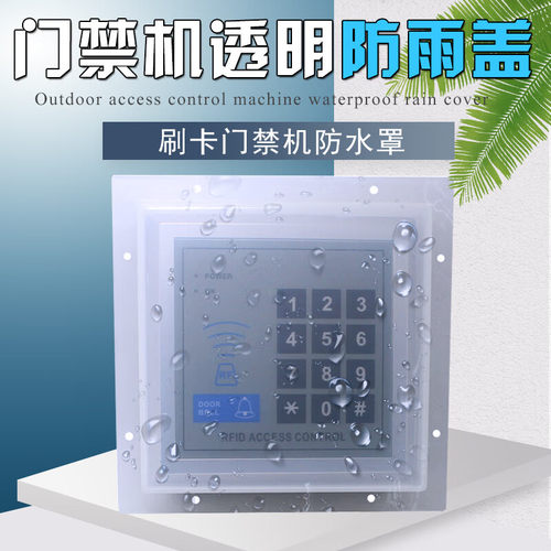室外感应控制正方形门禁机AC刷卡机透明防雨防水保护罩户外防护盖