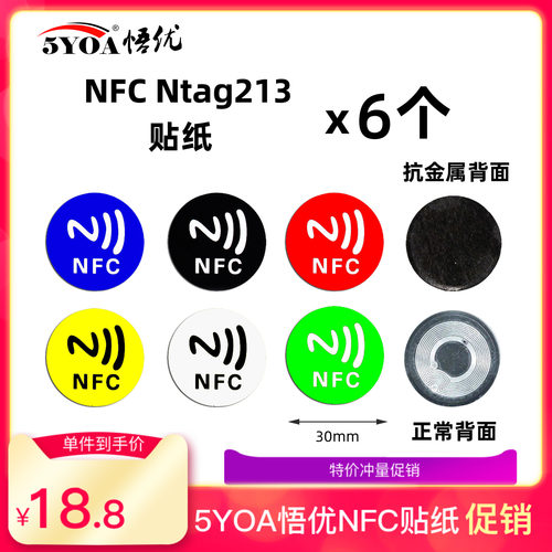 NFC贴纸抗金属一碰传多屏协同贴片智慧魔法投屏标签适用于华为 - 封面