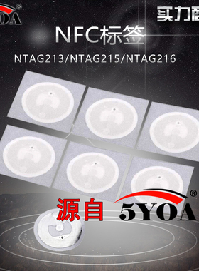 NFC芯片贴纸电子标签贴片Ntag213 215 216音乐一碰播放歌曲音响