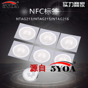 NFC芯片贴纸电子标签贴片Ntag213 215 216音乐一碰播放歌曲音响