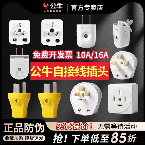 公牛两脚三角插头工程工地家用