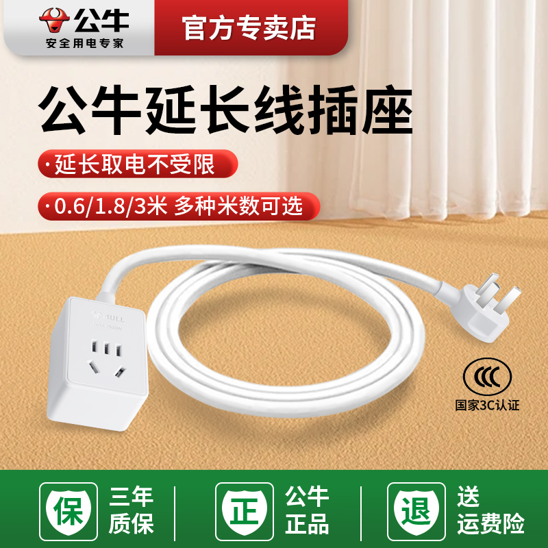 公牛家用商用延长线超长插座