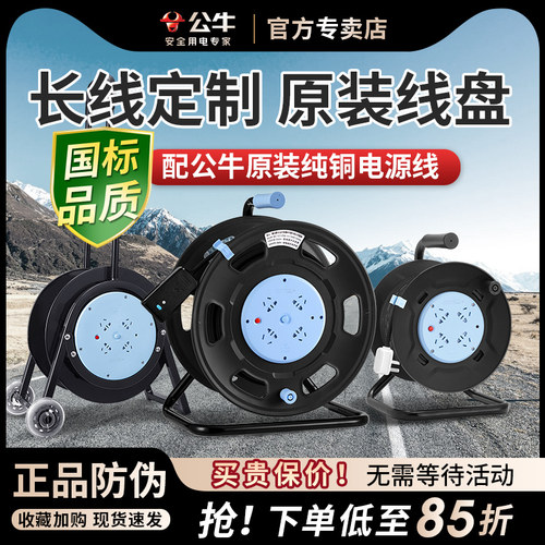 公牛线盘可移动电缆户外工程