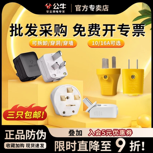 公牛黑色自接线插头可拆卸10A 16A空调插头电源三脚插头不带线