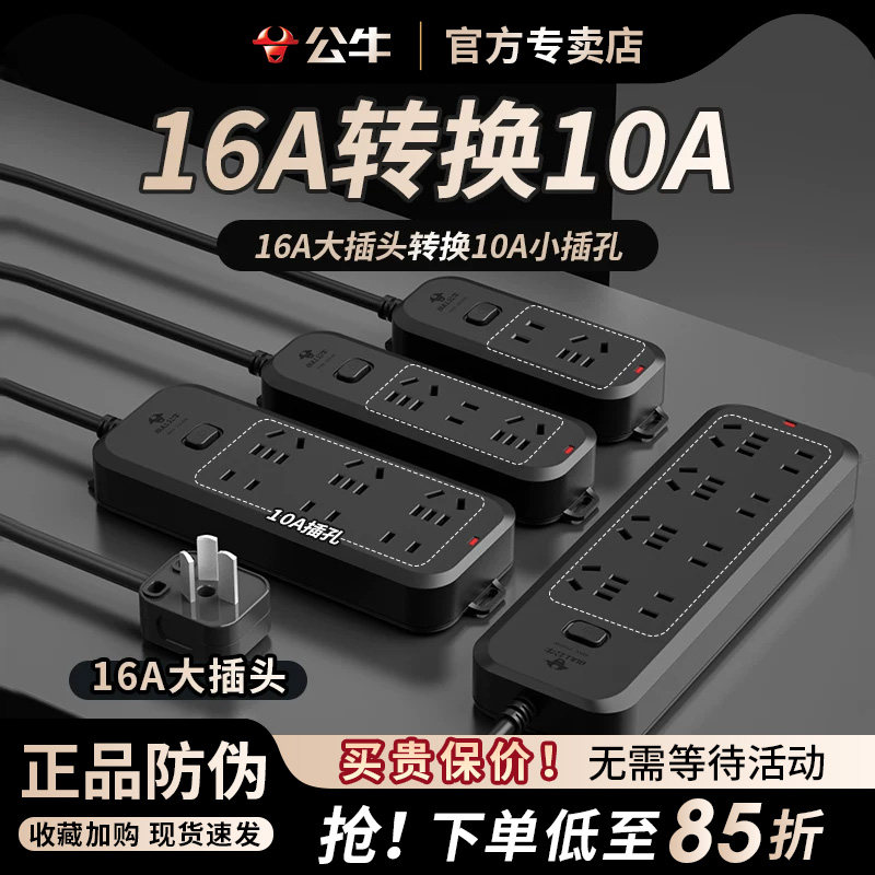 公牛16A转10A转换插头16安插座大插孔转小插孔带线排插排插线板