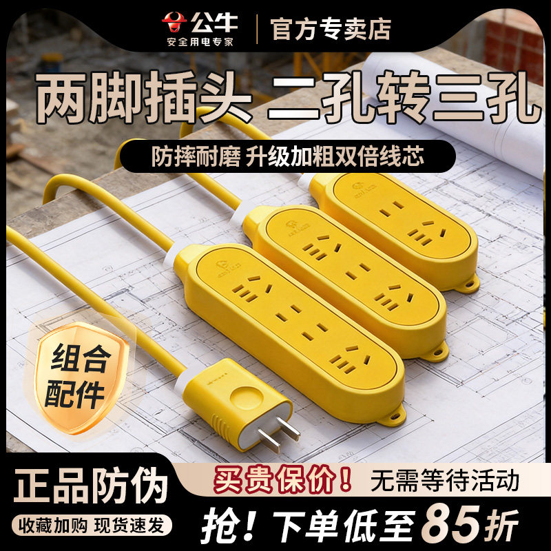 公牛两项插头插座插排插2脚孔接线板两头二角眼空相延长带线插板