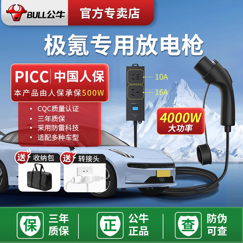 公牛放电枪极氪比亚迪理想便携式