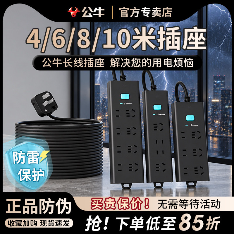公牛防雷插座长线插线板4/6/8/10米插排户外家用正品多功能接线板图片