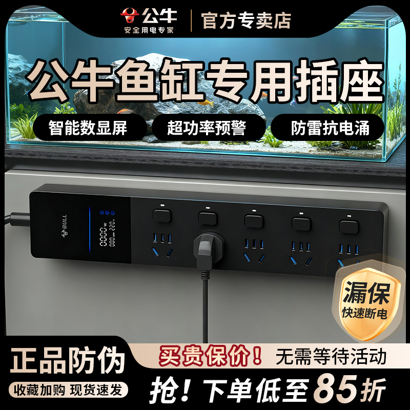 公牛鱼缸插排水族箱漏电保护多插位功能防漏电触电桌下插座接线板