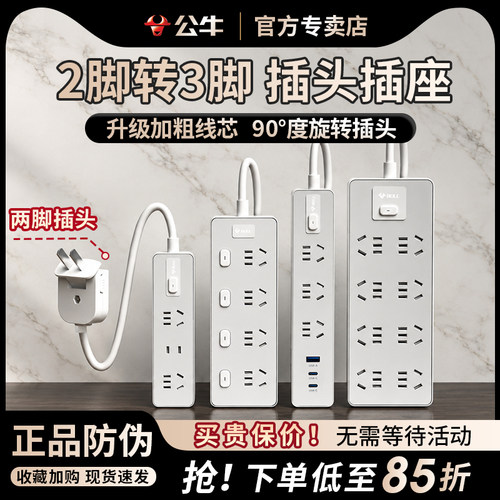 公牛2头二脚双孔延长插座插线板