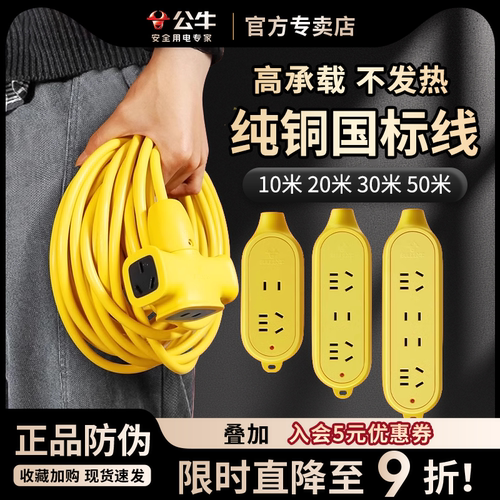 公牛专用15米拖线工地插座