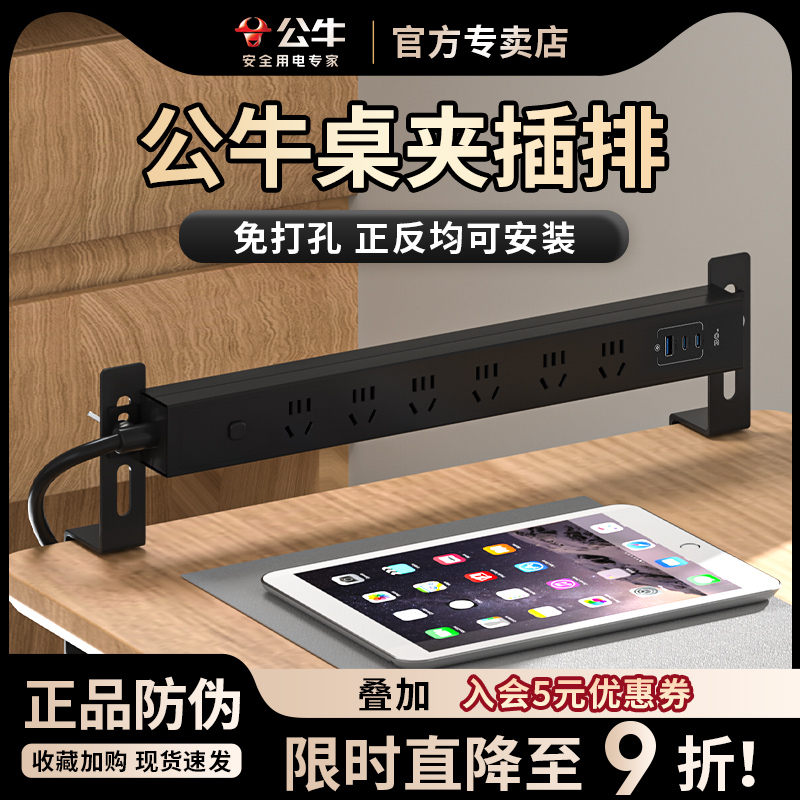 公牛桌夹式桌面插座办公室插排带usb电源排插接线板30W快充