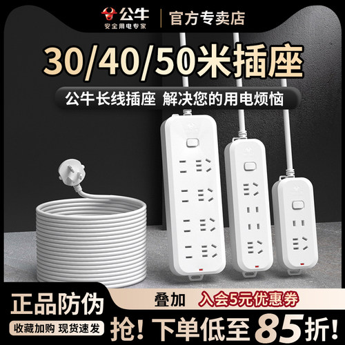 公牛五米延长线插座10m电源