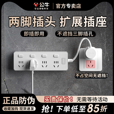 公牛家用两脚排插扩展插座多插位两孔排插墙壁拓展两脚一转多插座