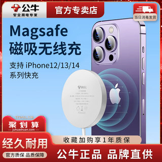 公牛适用苹果13MagSafe无线充电器磁吸式iPhone12快充磁铁PD头11Pro Max14手机applewatch配件15W通用无限充