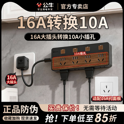 16A转10A插座木纹设计