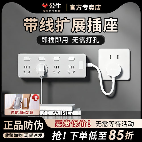公牛扩展插座拓展式插座免接线转换器多功能插板排插排正品接线板