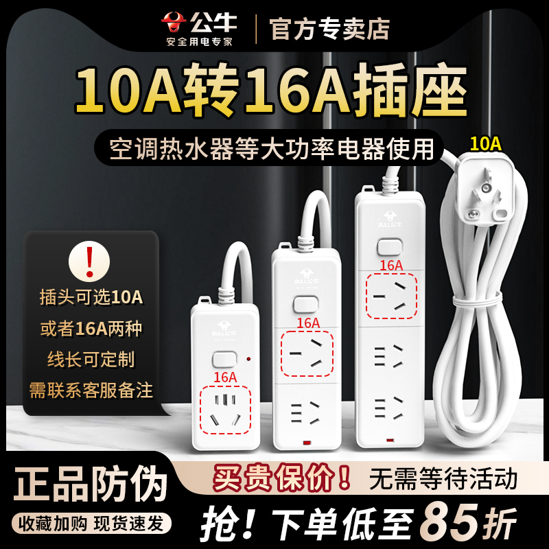公牛10a转16a插座16A大功率4000w16安空调专用延长线插排插大三孔
