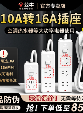 公牛10a转16a插座16A大功率4000w16安空调专用延长线插排插大三孔