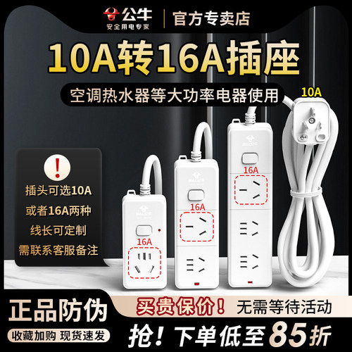 公牛10a空调专用延长线插座