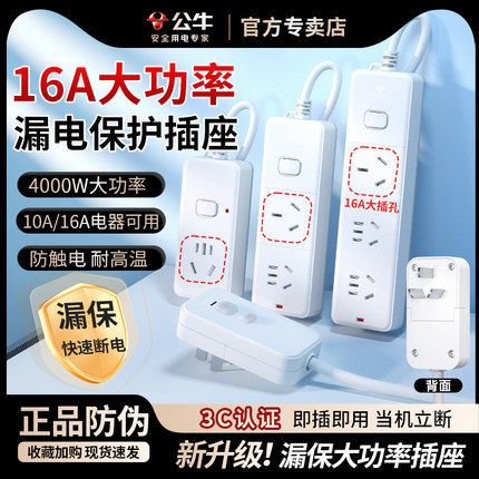 公牛漏电保护器插头16A安大三孔美的史密斯电热水器防漏触电插座