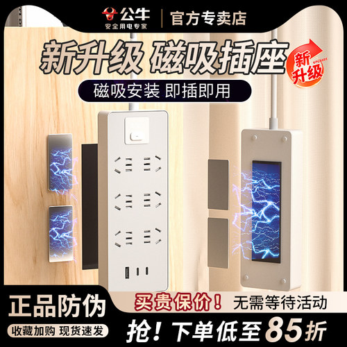 公牛usb可移动固定器墙式插线板