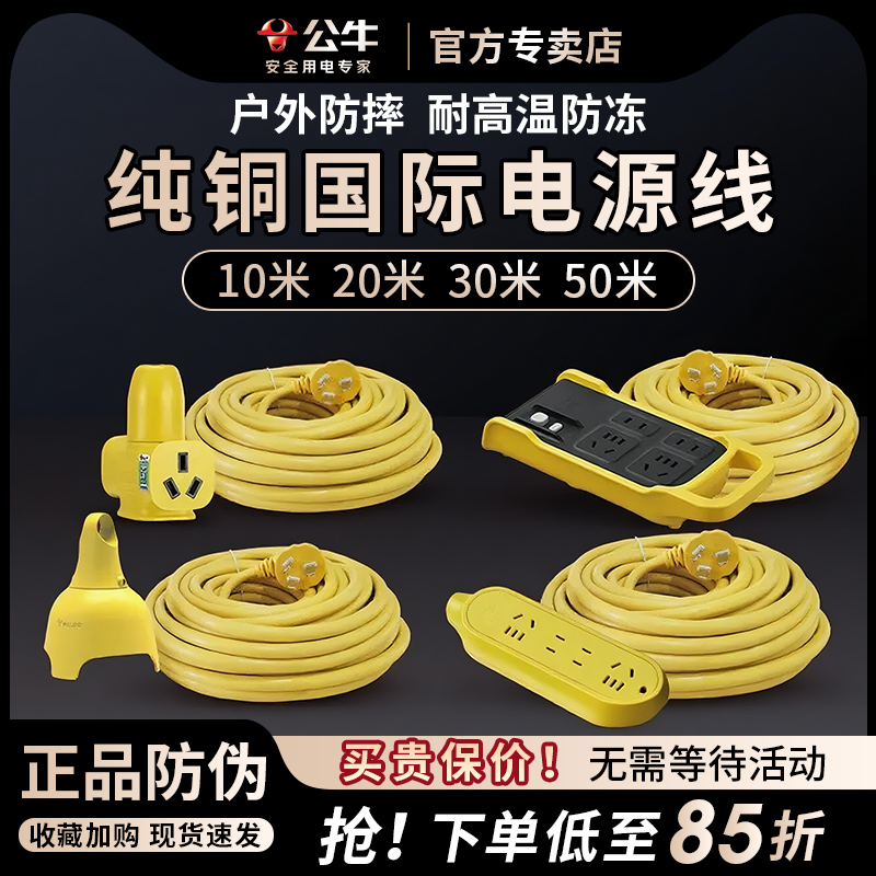 加长电线户外10/20/30五米插板