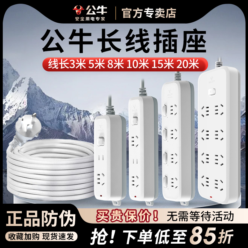 公牛五米延长线插座10m电源