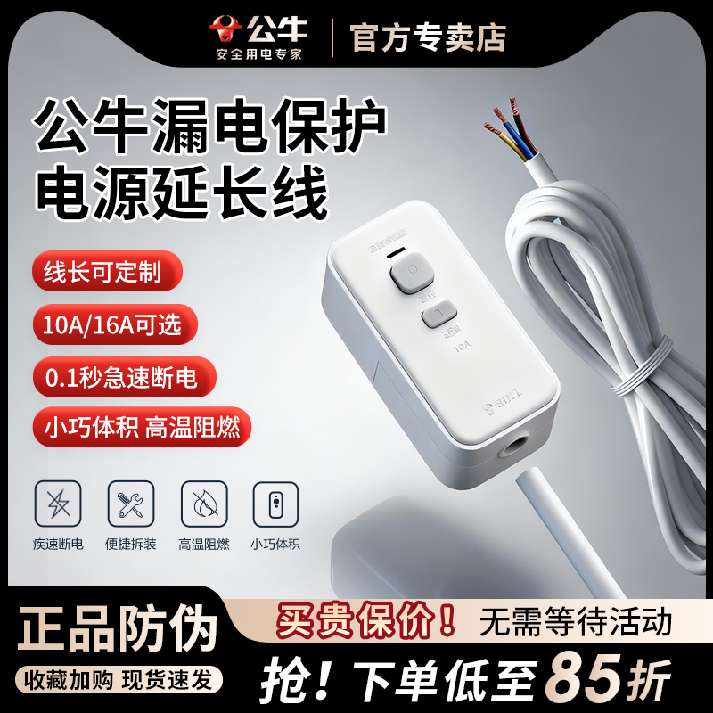 公牛漏电保护插头延长线电源线空调热水器防漏电带线插座10A/16A