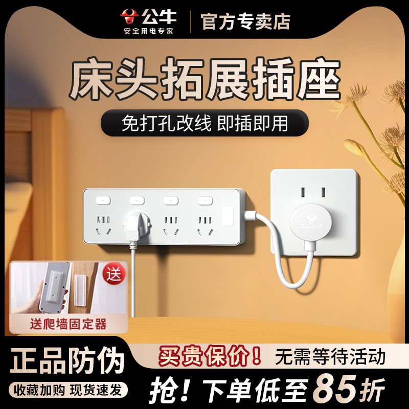 公牛床头专用插座拓展扩展插排插线板床头柜用多功能插线板正品