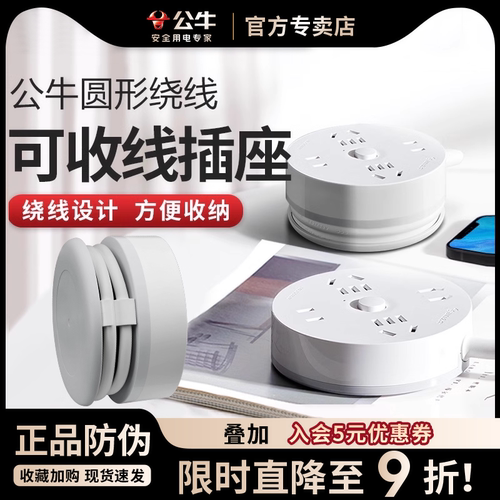 公牛家用加长5/10米绕线盘