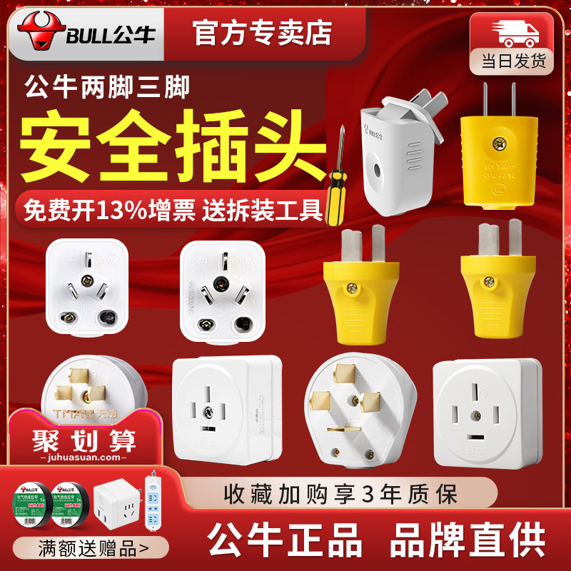 公牛正品2脚插头单三3相两极眼可拆两项角插头电源线播头插头扦头_虎窝淘