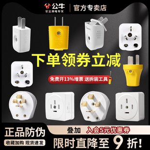 16S2 大功率可拆两项插头16A电源插头GNT 公牛正品 3脚摔不烂插头