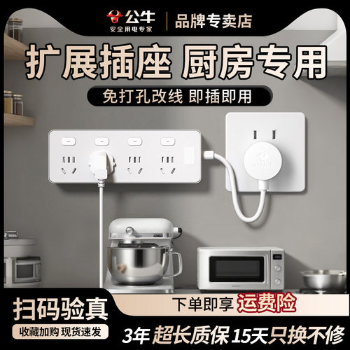 公牛扩展插座拓展式厨房专用