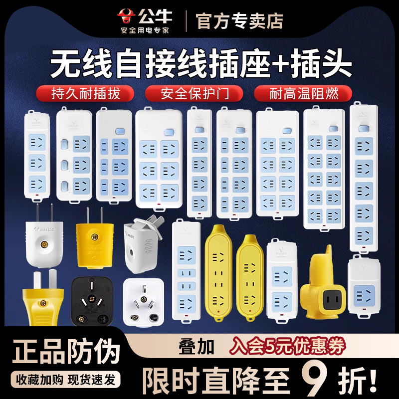 公牛排插电源拖线板无线自接线
