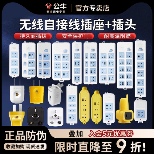 公牛排插电源拖线板无线自接线