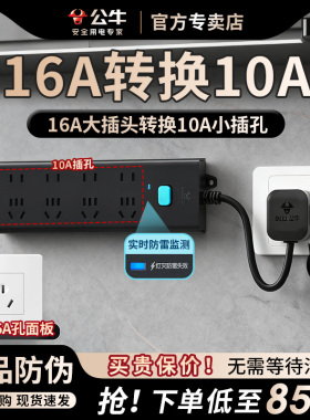 公牛16A转10A扩展插座黑色防雷正品家用多功能16a转10a专用插排