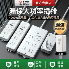 公牛漏电保护器插头10A转16A美的史密斯电热水器防漏电防触电插座