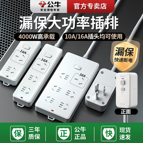 公牛漏电保护插头10A转16A热水器